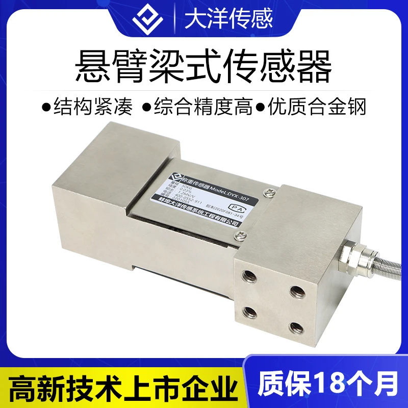 DAYSENSOR悬臂梁传感器单点称重传感器电子秤平台称