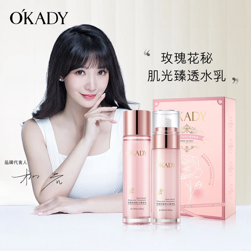 OKADY【2件套】欧佩玫瑰水乳保湿嫩肤水润干燥正品水乳