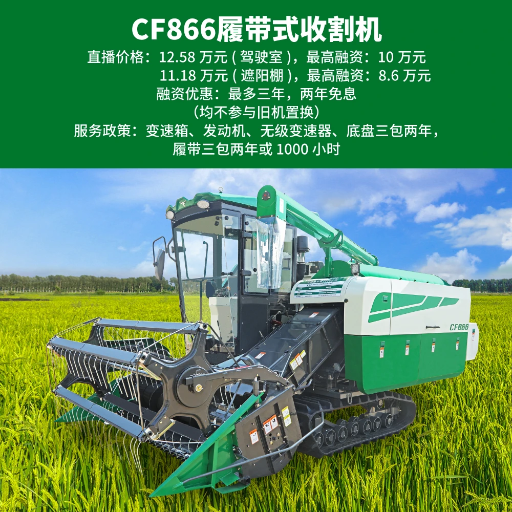 常发水田机CF866履带收割机定机礼包（性价比款）