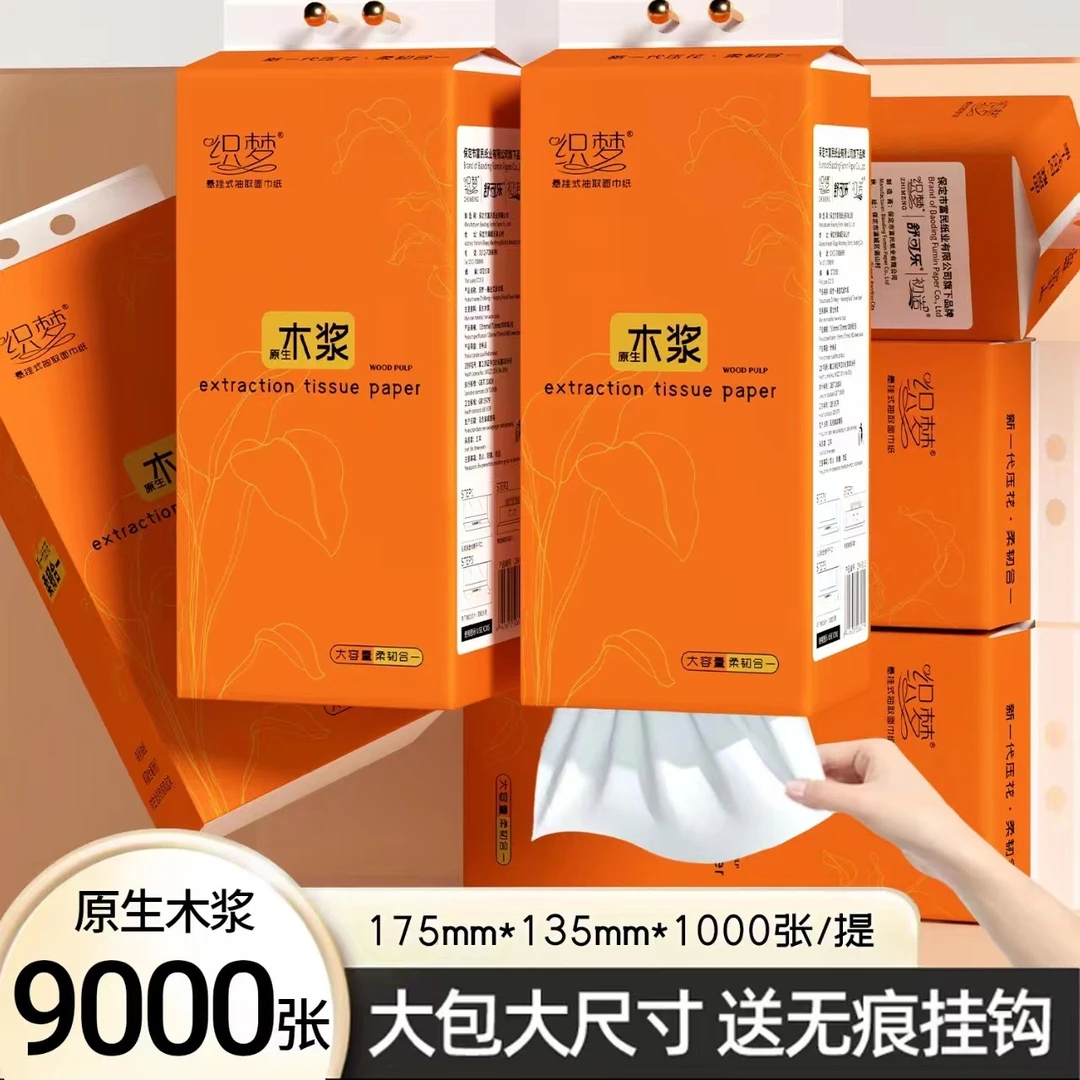 9000张9提织梦原生木浆悬挂式抽纸大包卫生纸巾整箱家用抽纸批发