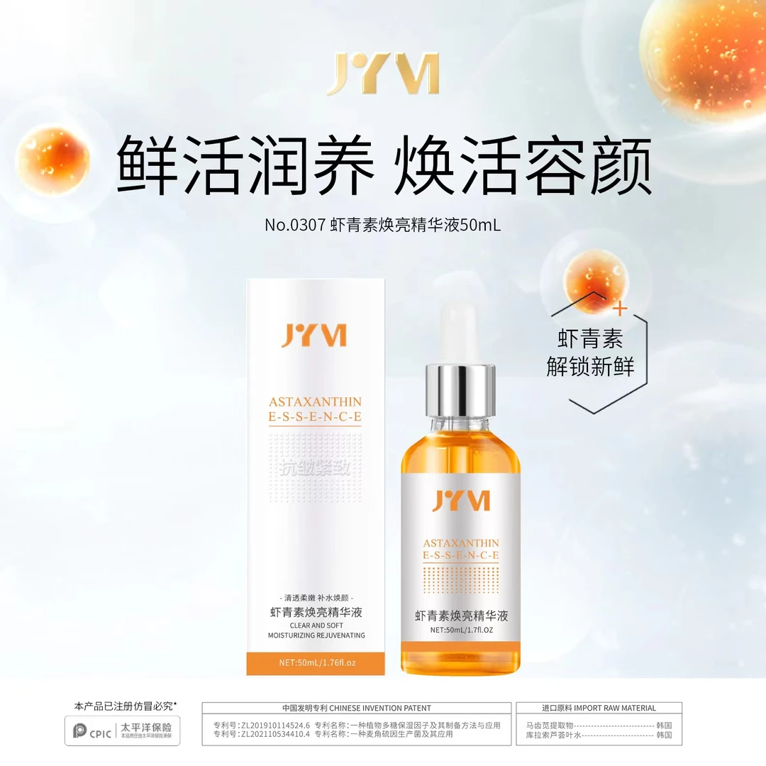 JYVI真怡美虾青素焕亮精华液