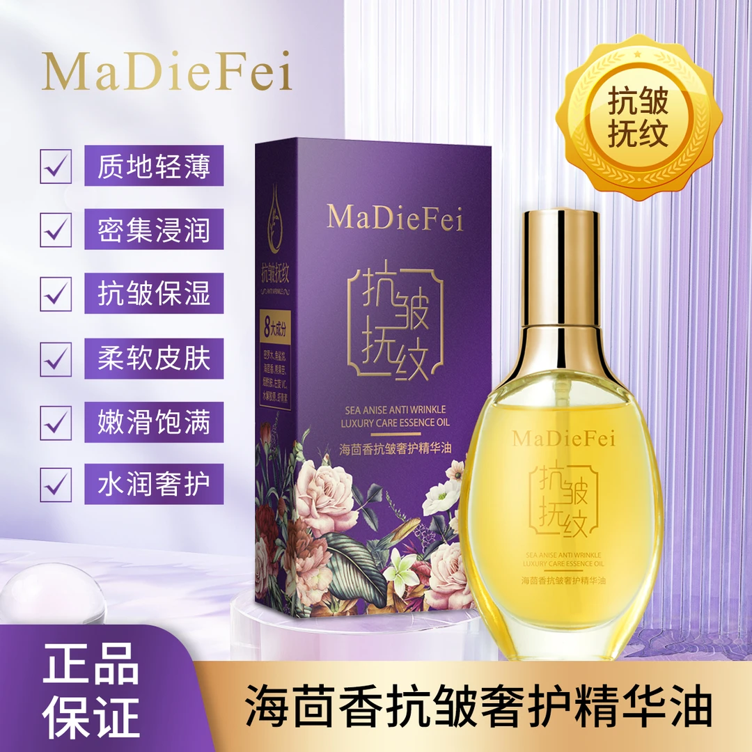 韩总专属 海茴香抗皱奢护精华油B