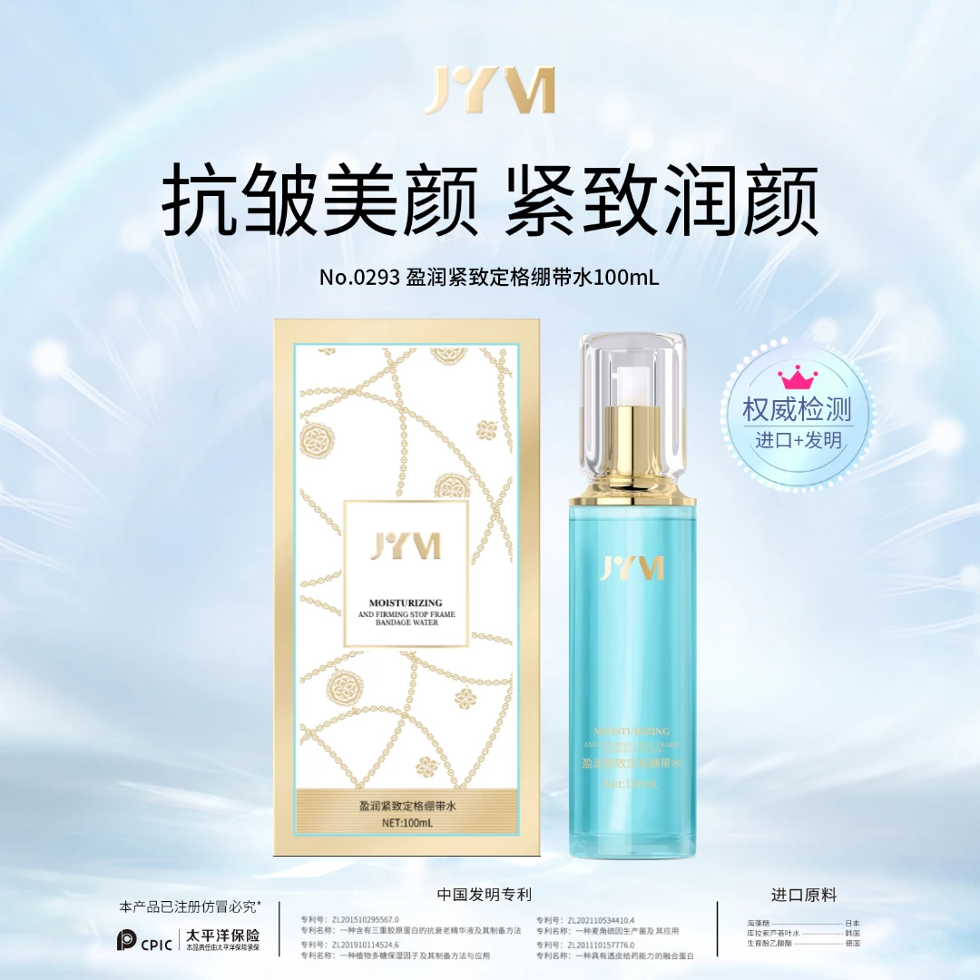 真怡美盈润紧致定格绷带水