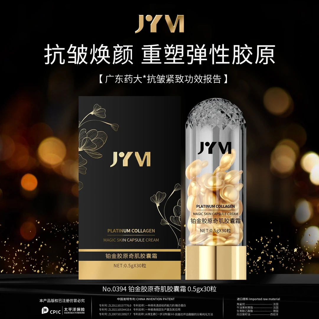JYVI真怡美铂金胶原奇肌胶囊霜