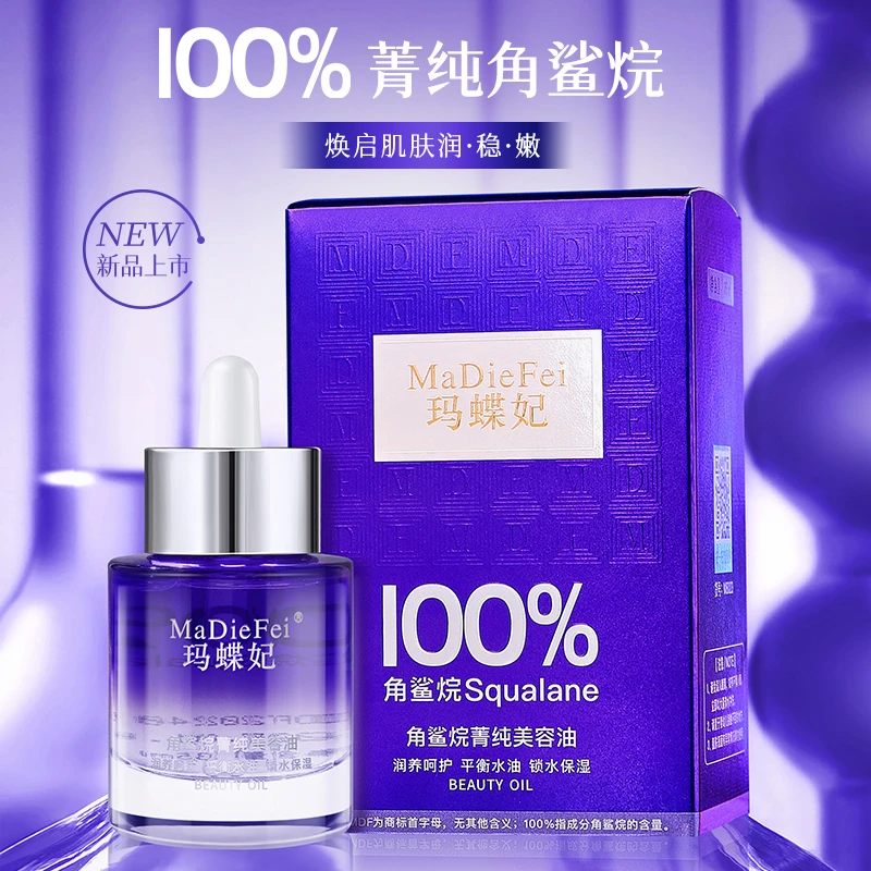 MaDieFei玛蝶妃100%角鲨烷箐纯美容油
