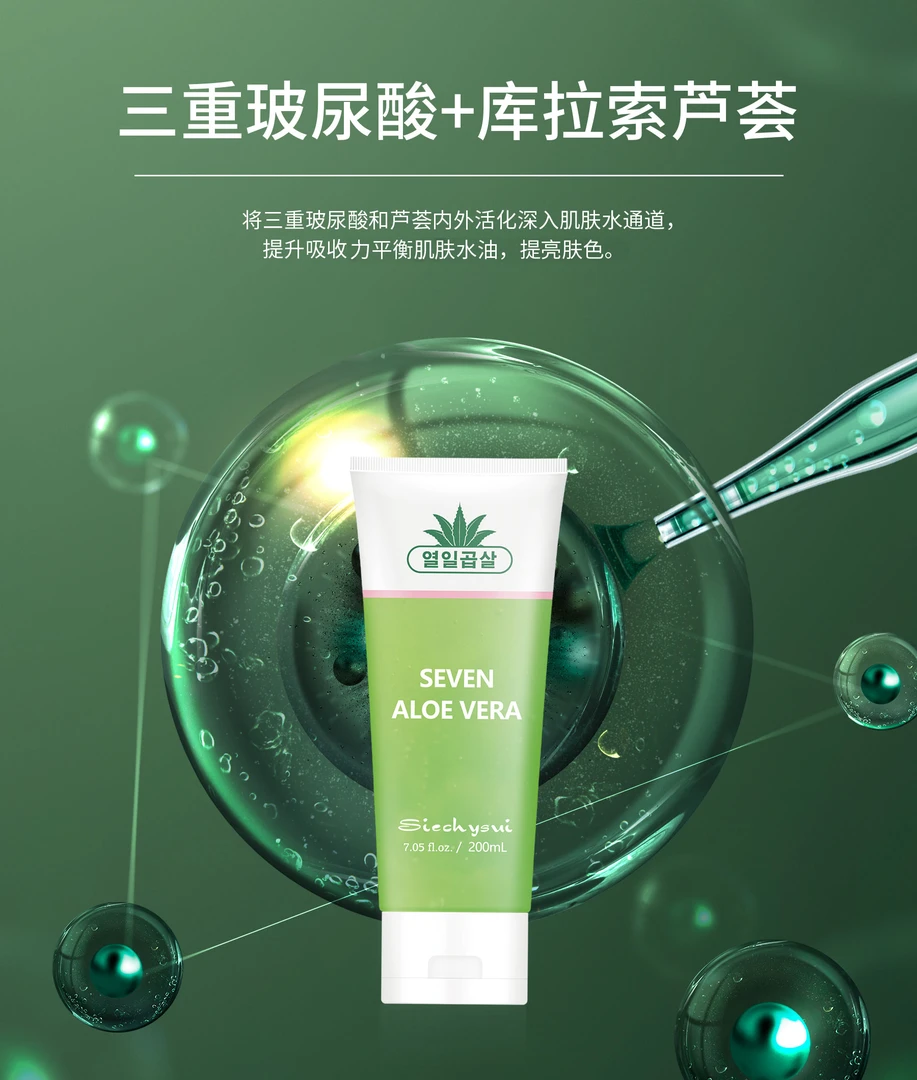 诗柒穗库拉索芦荟胶