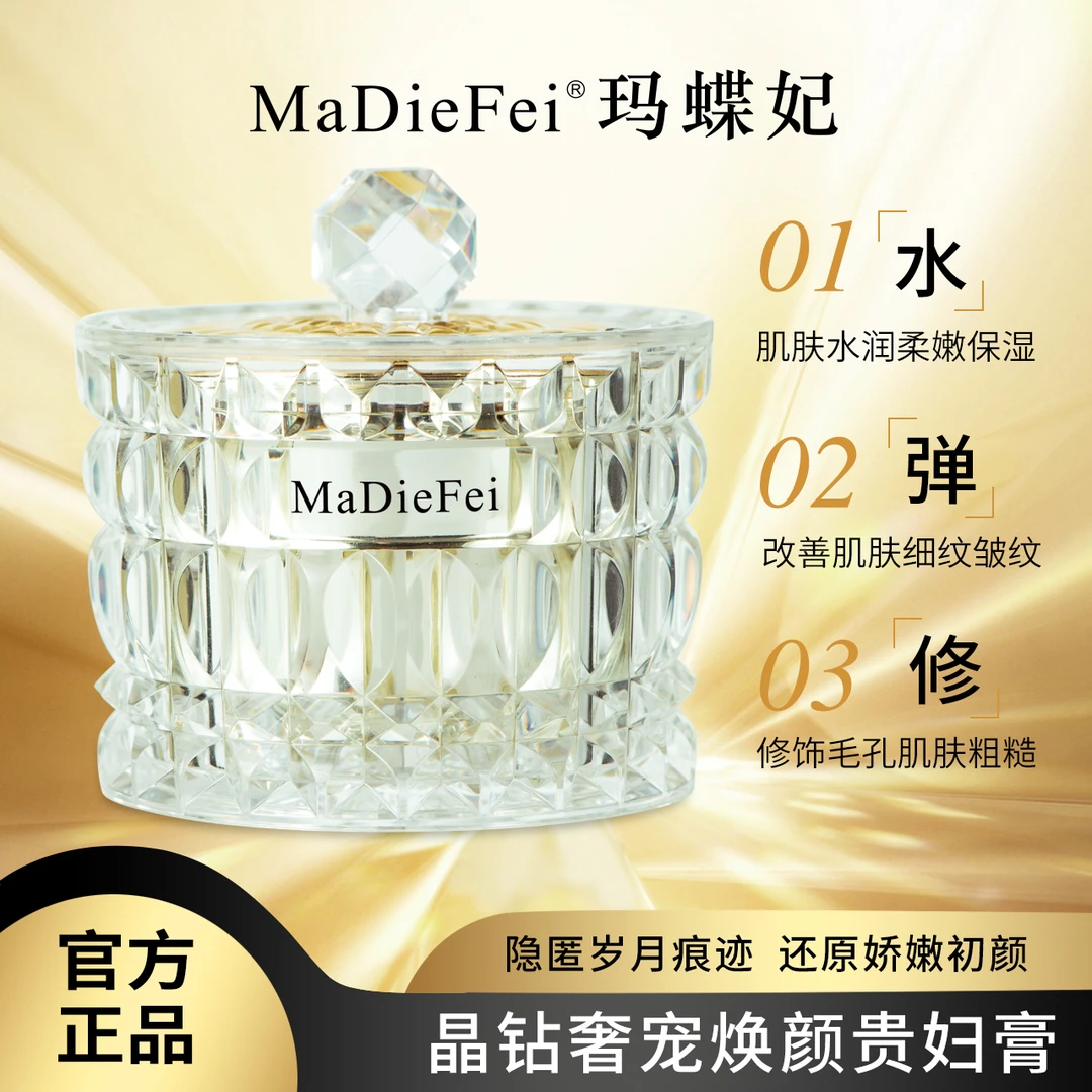 玛蝶妃晶钻奢宠焕颜贵妇膏提亮贵妇素颜霜养肤水光