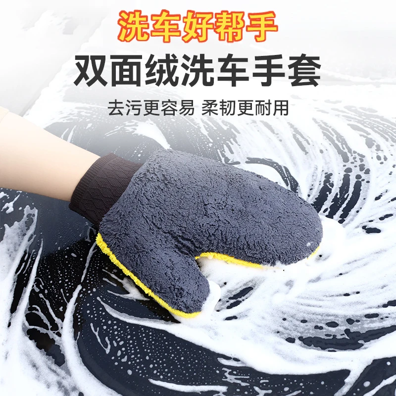 双面珊瑚毛绒洗车手套不伤车漆加厚超强吸水汽车美容工具内饰清洁