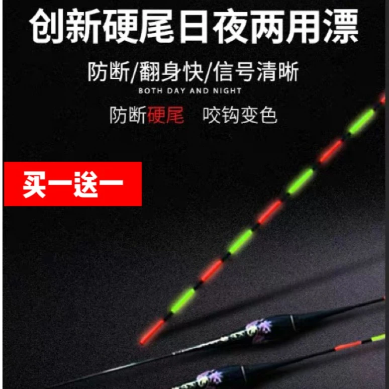 变色硬尾夜光漂清晰日夜两用夜光漂夜钓高灵敏硬尾电子漂买一送一