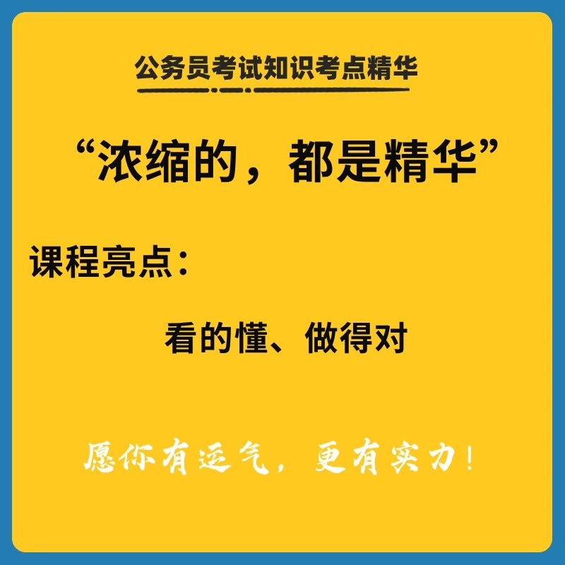 行测考点精华知识点汇总