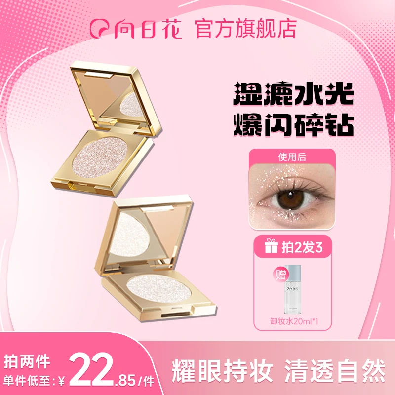 T1向日花单色高光眼影牛郎织女cp眼影爆闪叠加珠光偏光银河碎钻亮