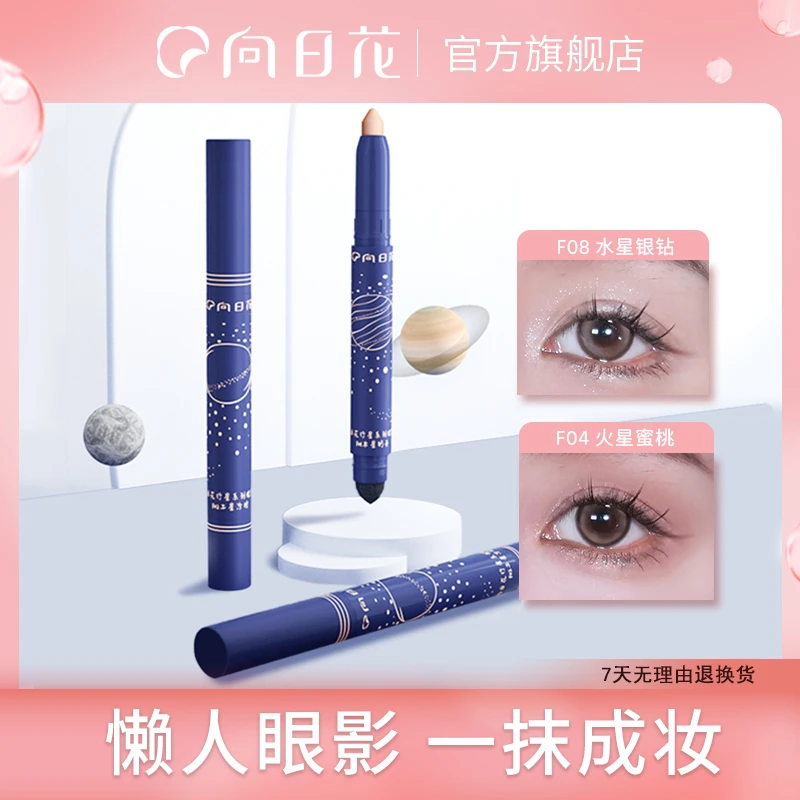 CJ向日花眼影笔高光提亮笔眼影棒一抹成型新款懒人眼妆双头正品
