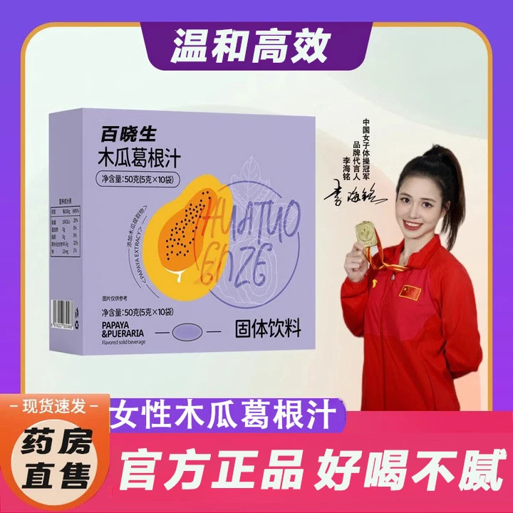 木瓜葛根汁胸部天然调节辅助木瓜葛根营养健康饮品官方正品女性