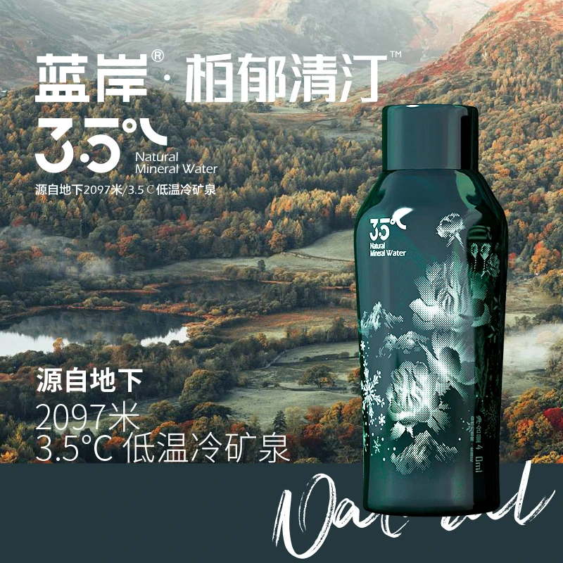 蓝岸柏郁清汀大兴安岭天然矿泉水3.5°C冷弱碱性矿泉水高端