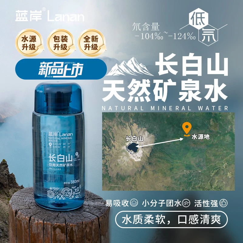 冰川蓝长白山饮用天然矿泉水低氘弱碱商务接待弱碱性矿泉水