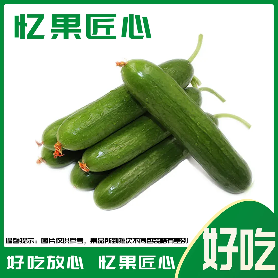 水果黄瓜 1份 200-250g