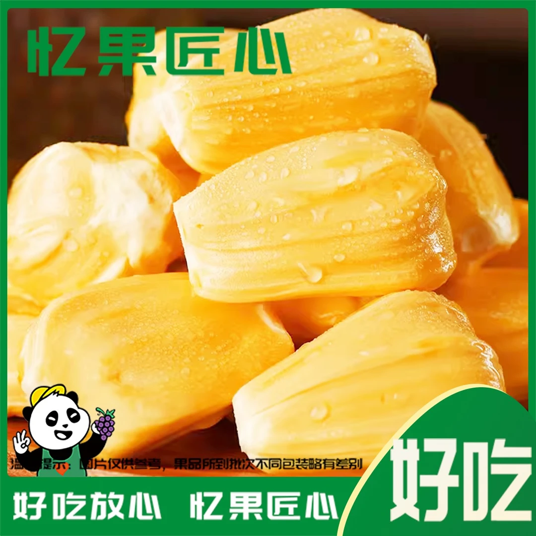 【纯果肉】红肉菠萝蜜250g