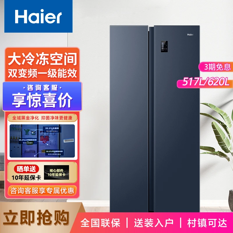 Haier/海尔双开门两门家用电冰箱517/620升大容量冷冻双变频智能