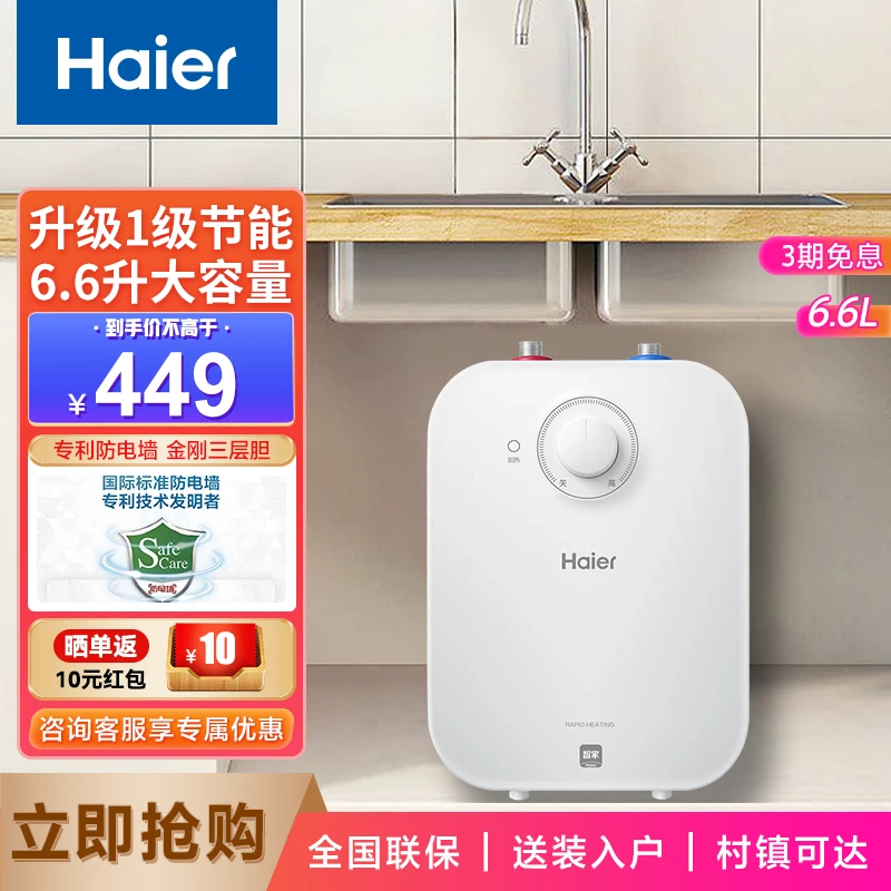 Haier/海尔小厨宝厨房电热水器家用6.6升即热型储水式白色小型