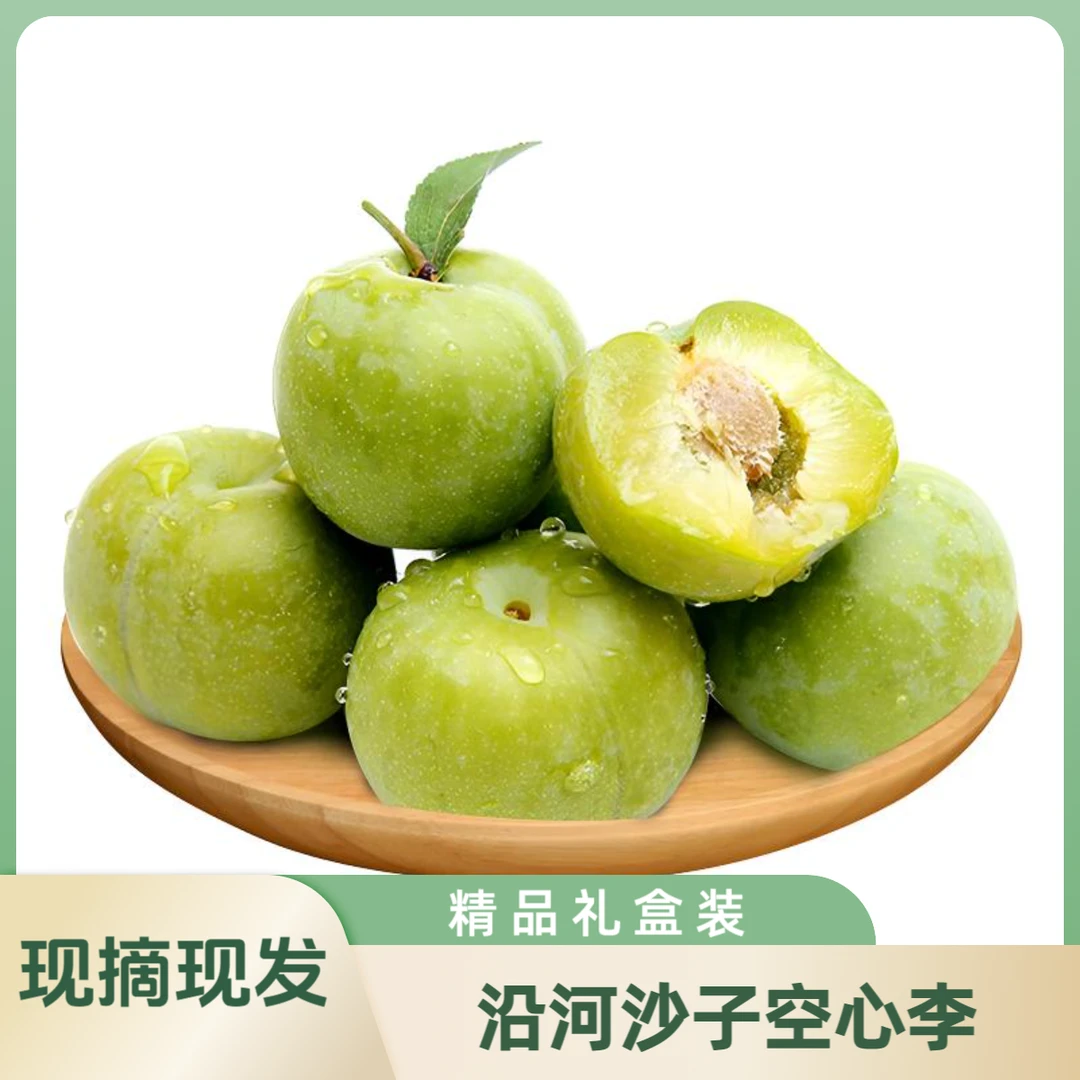 沿河沙子空心李现摘现发脆甜多汁大果礼盒装顺丰包邮