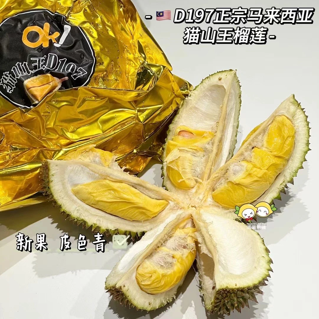 【闺蜜甄选】液氮猫山王榴莲1个（约2.6斤）