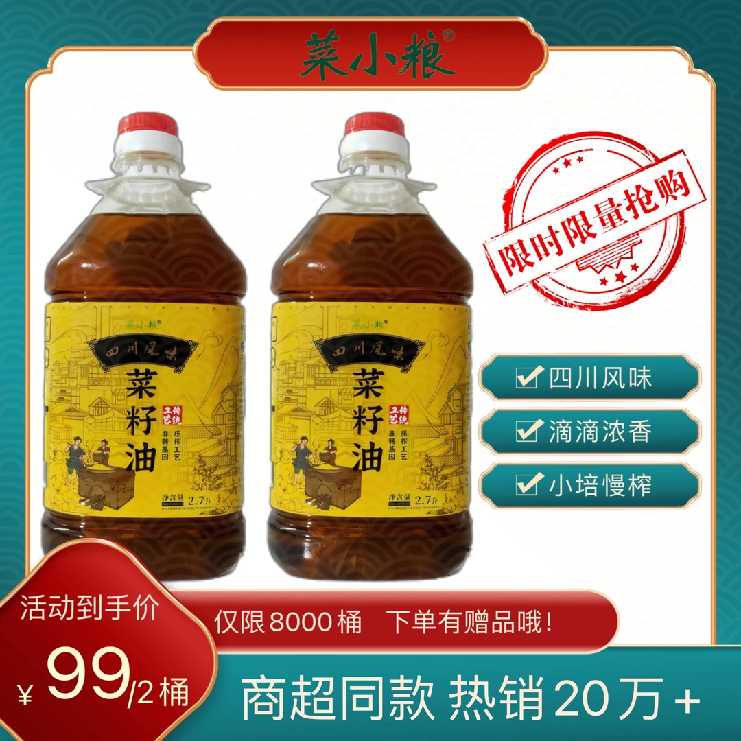 纯菜籽油   四川风味   厨房做饭炒菜营养食用油系列  工厂直销