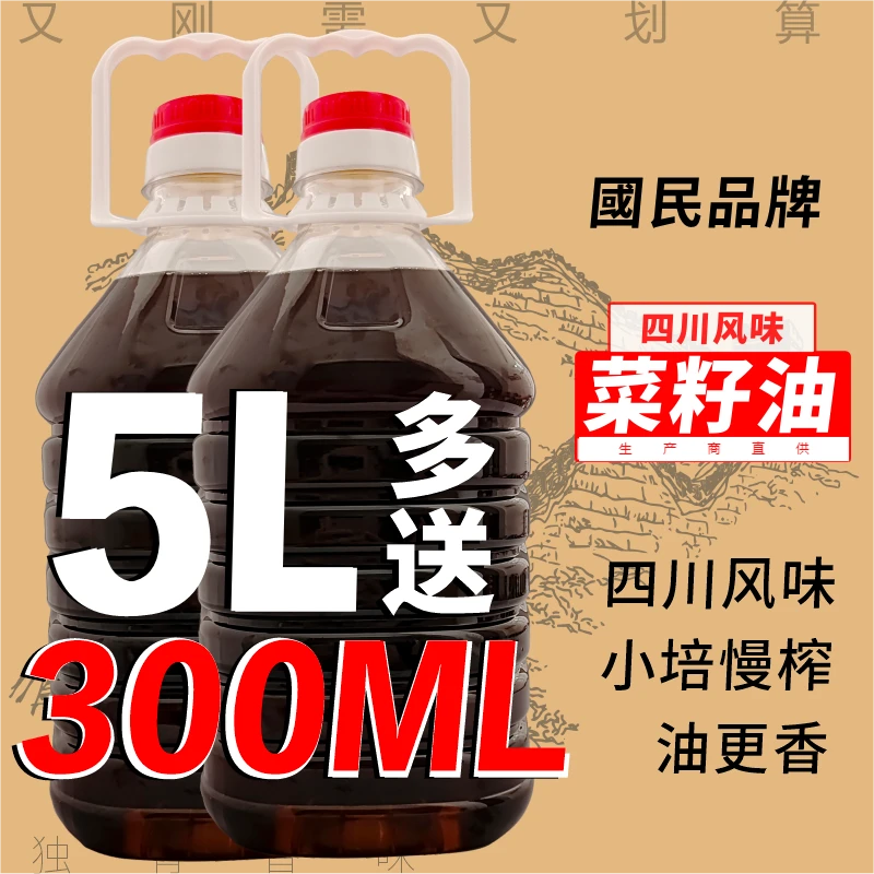 菜籽油  正宗优选川贵  厨房做饭炒菜家用食用油   四川风味纯正
