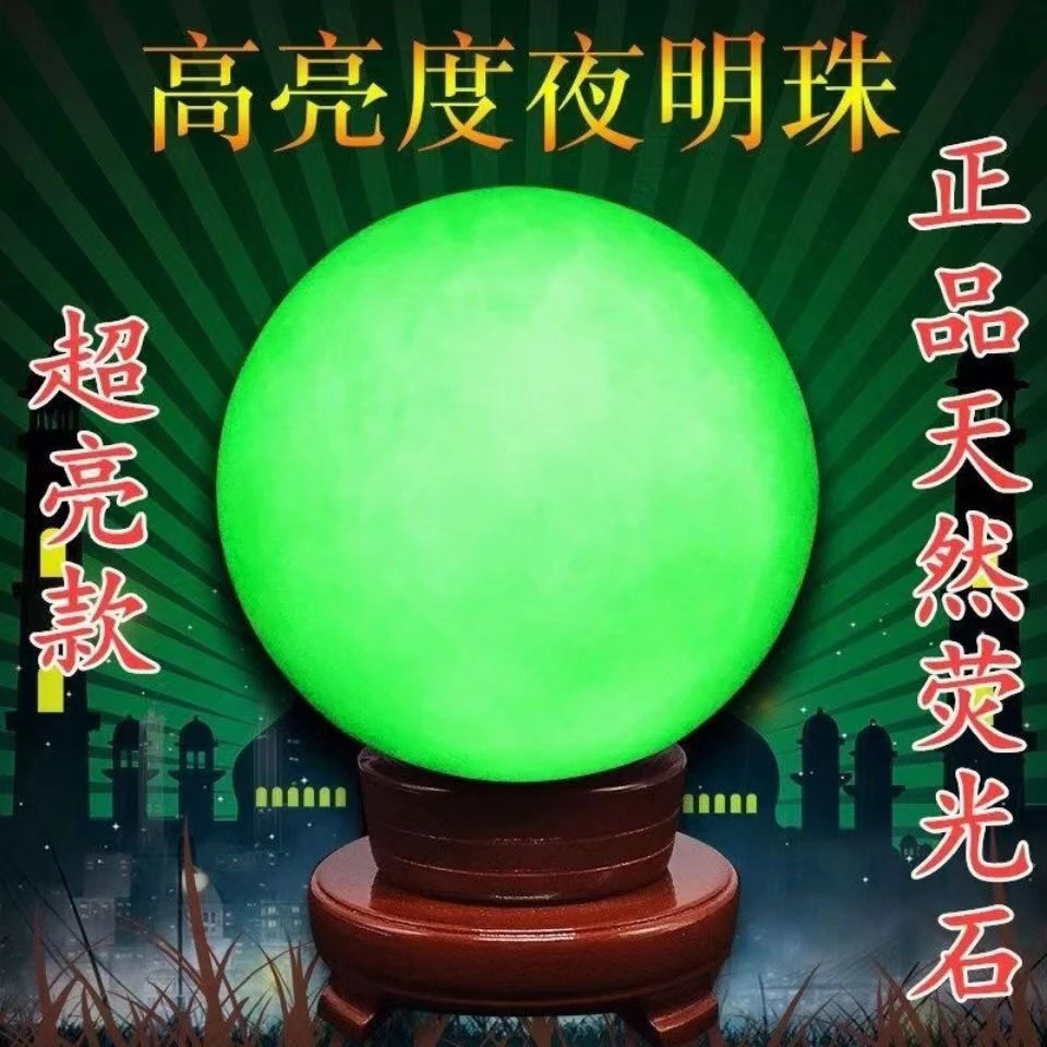 夜明珠夜光球发光高亮原石水晶球夜光石头房间装饰摆件工艺品客厅