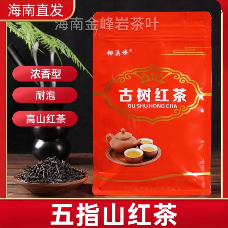 海南五指山大叶红茶250克古树红茶袋装2025年新茶浓香型红茶茶叶