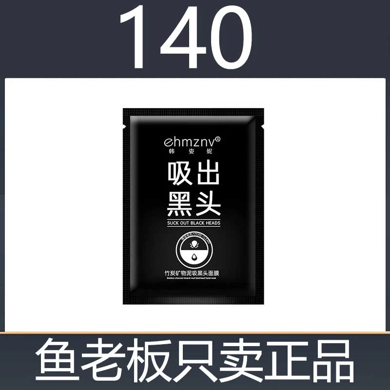 韩姿妮吸黑头鼻膜竹炭矿物泥赠双抗套盒