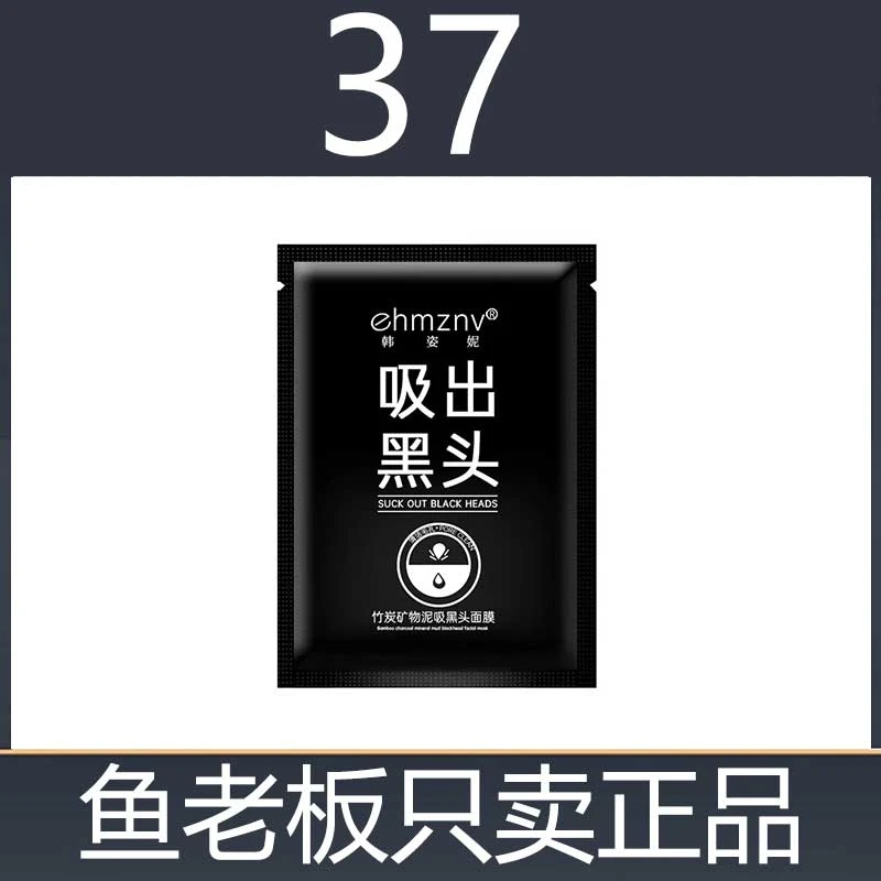 (37)韩姿妮吸黑头鼻膜竹炭矿物泥