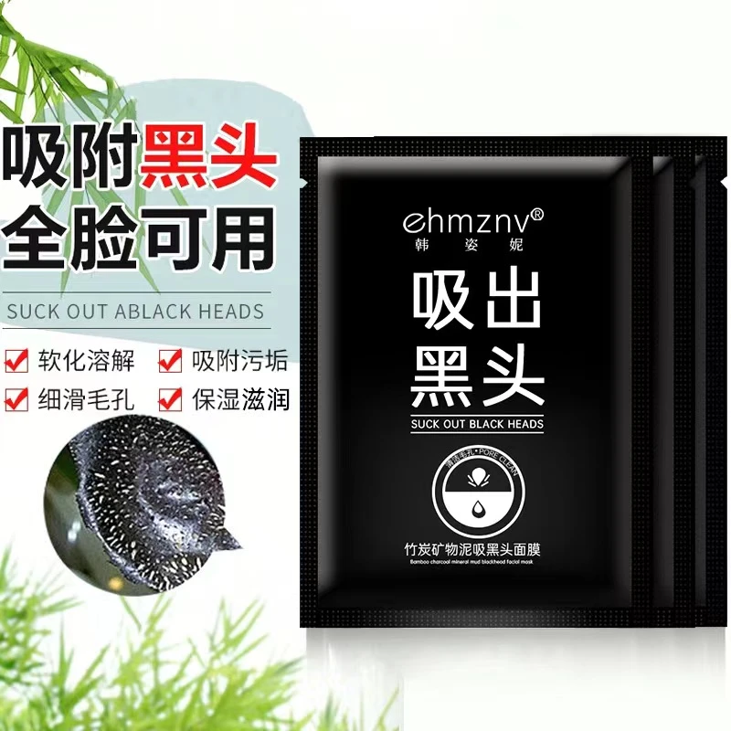 韩姿妮吸黑头鼻膜竹炭矿物泥 赠KF散粉