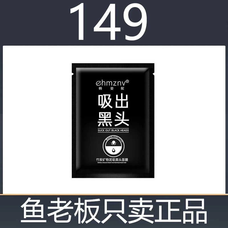 韩姿妮吸黑头鼻膜竹炭矿物泥赠黑瓷散粉