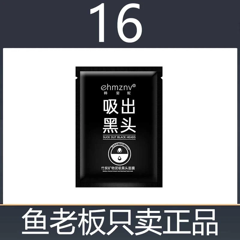 韩姿妮吸黑头鼻膜竹炭矿物泥赠永/恒机/密腮红