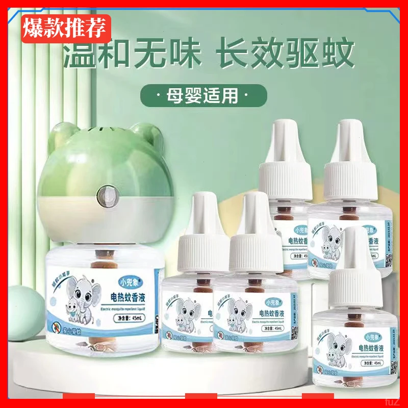 【老牌国货】蚊香液专用无香插电式卧室通用家用补充