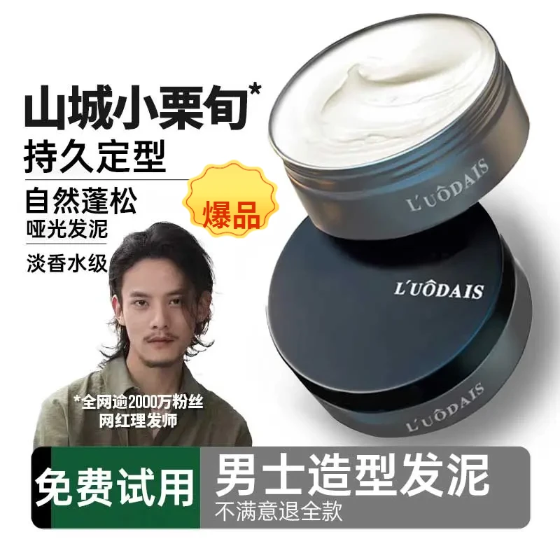 ✅【托尼定型发泥】男士哑光塑形清香蓬松造型动感发蜡持久留香造型