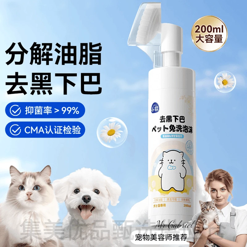 ✅宠物猫咪去黑下巴专用免洗清洁泡沫狗去油膏洗澡除臭神器温和正