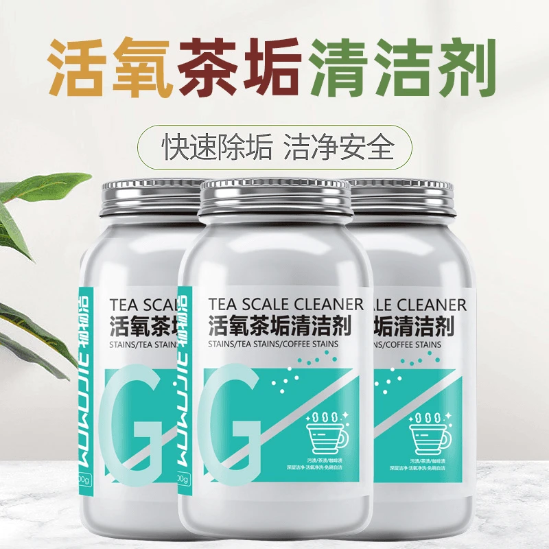 ✅【正品国货】 活氧茶垢清洁剂茶水杯茶具茶渍去污去渍剂除垢泡腾片