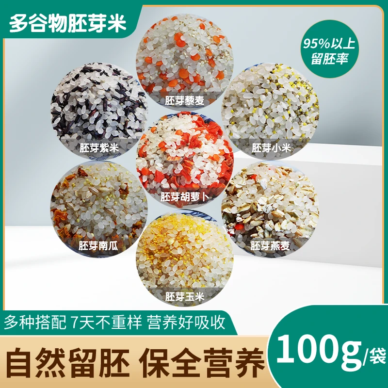 【拾亩巷遇】多谷物胚芽米混合粥料五谷杂粮粥宝宝粥七日组合营养粥
