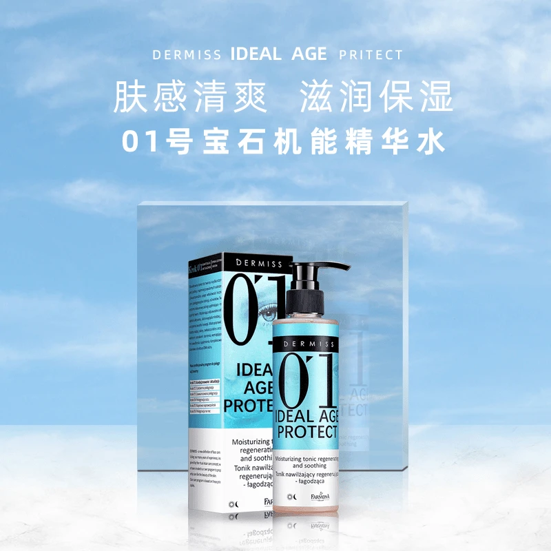 【李老师专属】【滋养保湿】法莫娜01号宝石肌能精华水（琥珀水）