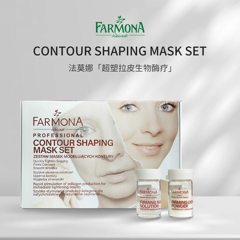 【呆呆小布专属】 【抗皱紧致】FARMONA 法莫娜 超塑拉皮生物酶疗套盒