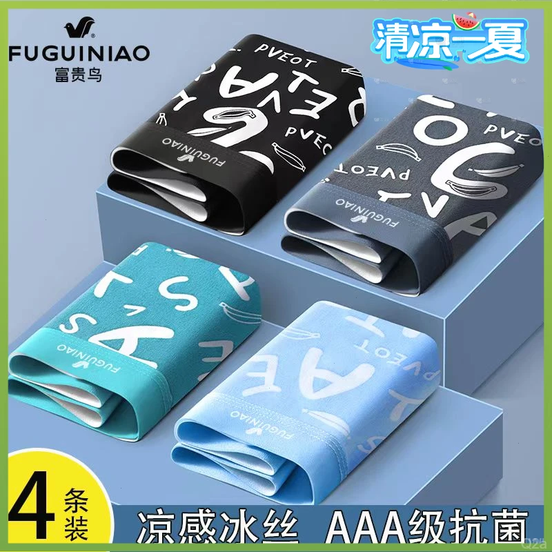 冰丝男士内裤富贵鸟冰凉速干平角裤夏季薄款大码运动四角底裤男款