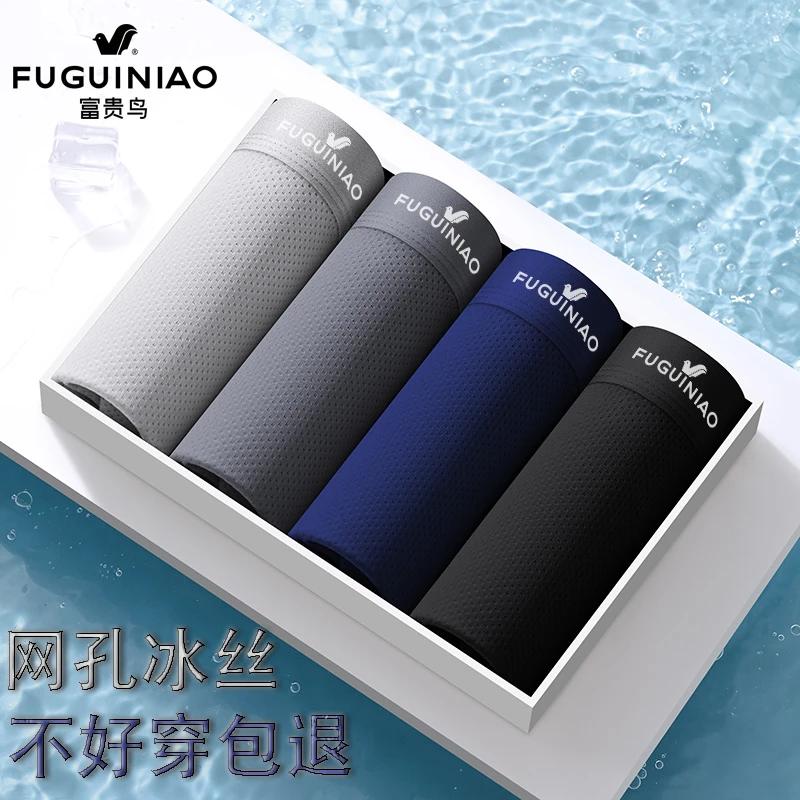 男士冰丝内裤男款高档冰蚕丝四角大码运动男生石墨烯抗菌平角裤