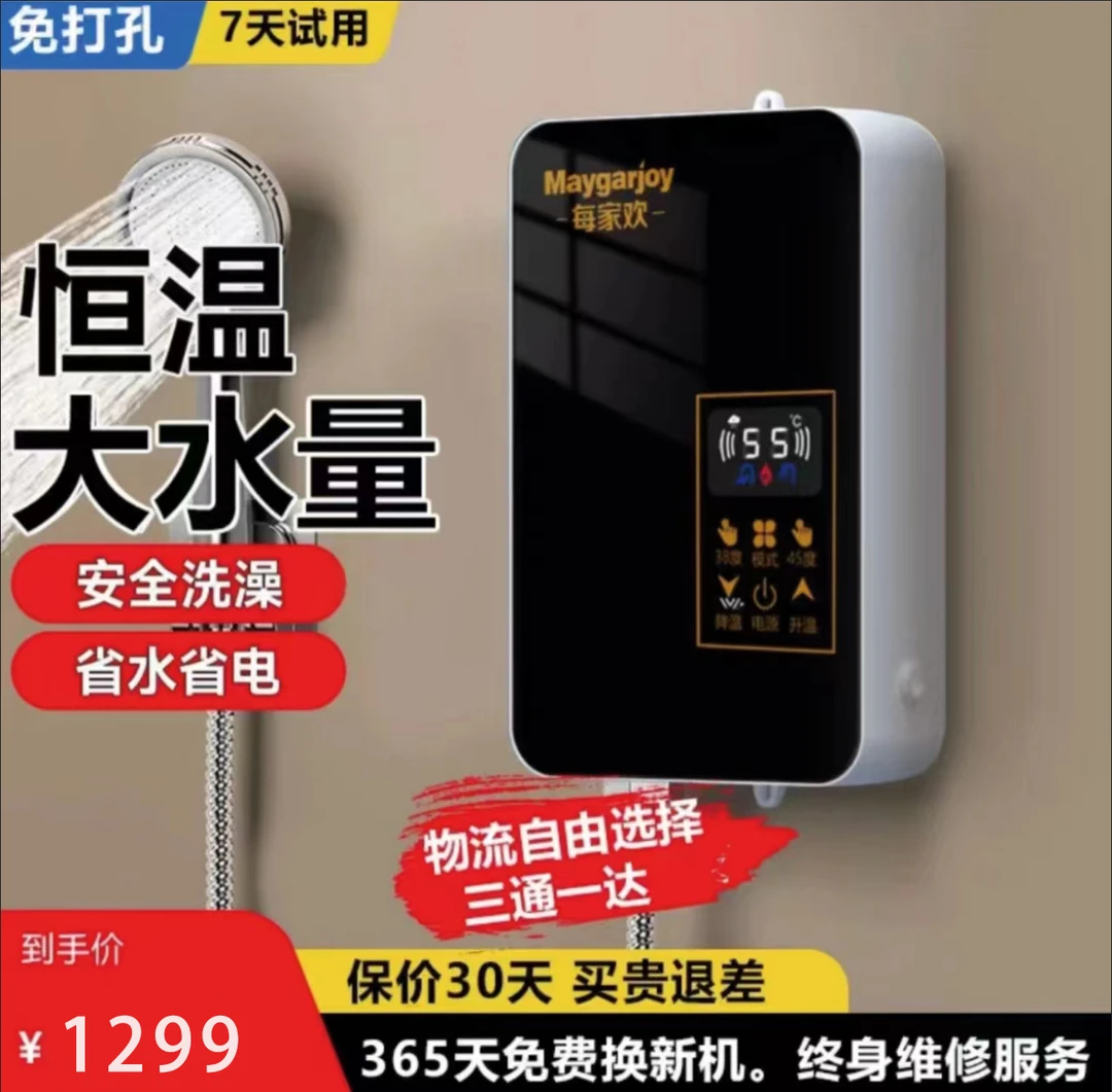 每家欢即热式热水器洗澡神器速热快速小型恒温免打孔设计出租迷你