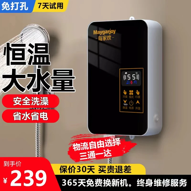 每家欢即热式热水器洗澡神器速热快速小型恒温免打孔设计迷你