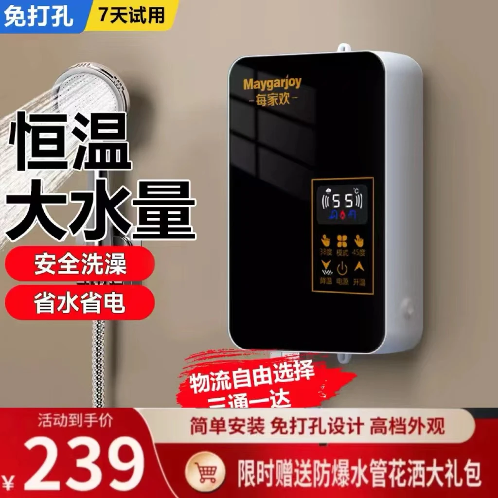 每家欢即热式热水器洗澡神器速热快速小型恒温免打孔设计迷你店播