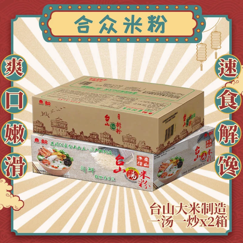 台山炒米粉细排粉3斤装1.5kg+汤米粉1.08kg优质爽口特色合众品牌