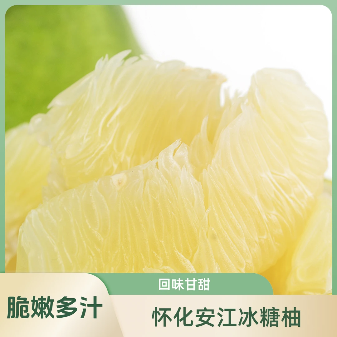湖南怀化安江雪峰冰糖柚味道清甜脆爽多汁