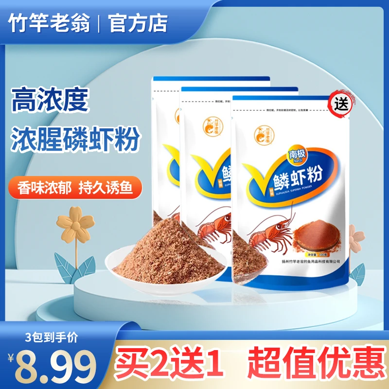 竹竿老翁买二送一南极磷虾粉浓腥钓鱼专用窝料野钓黑坑纯正鲫鱼