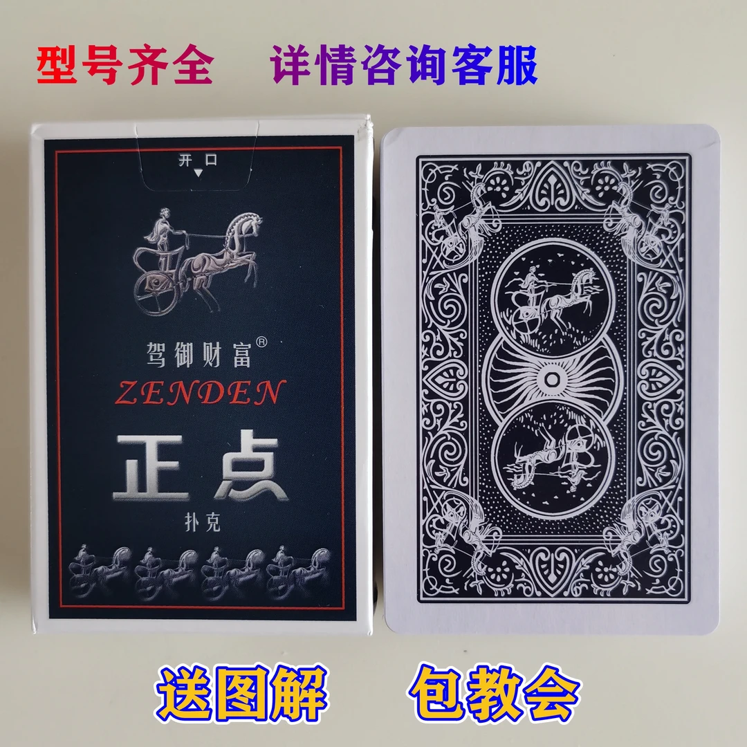 精品魔术扑克【正点8845】原厂原牌再次加工背面认牌密码扑克道具